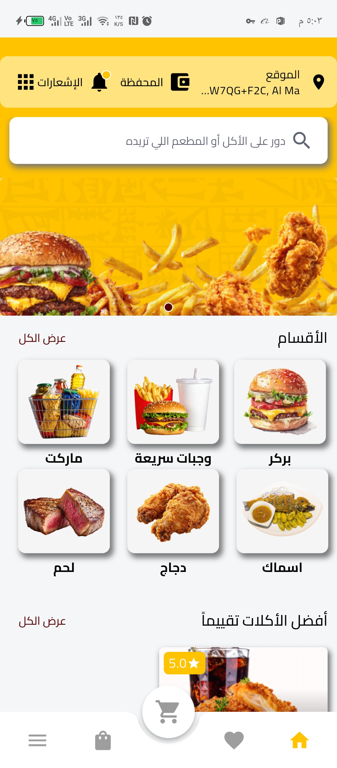 واجهة طعام تطبيق GUSI